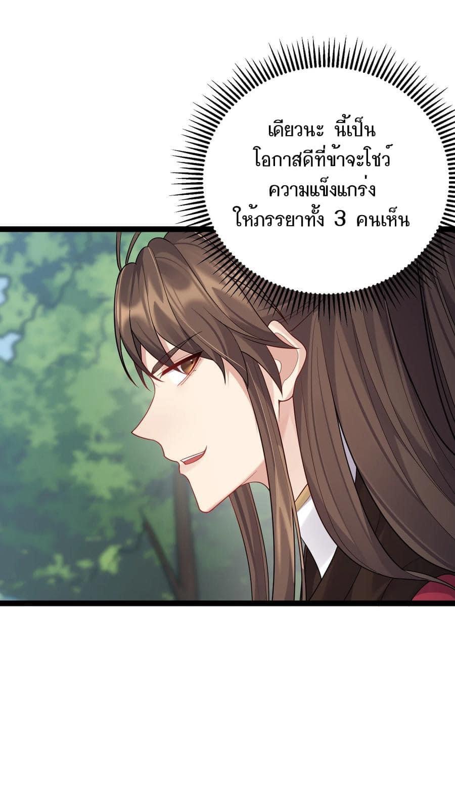 เทพวายร้ายกลับชาติมาเกิดใหม่ ตอนที่ 85 หน้า 17