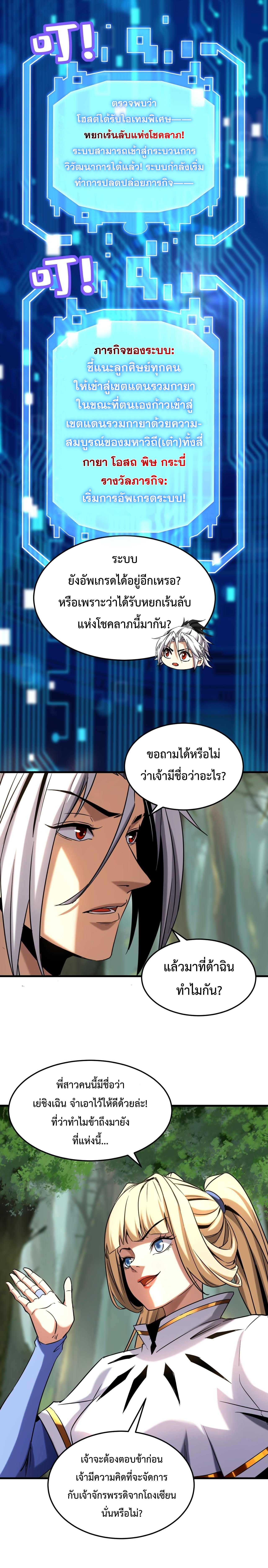 ข้าขอบ่มเพาะศิษย์แบบชิวๆ ก็แล้วกัน! (ชนจีน) ตอนที่ 128 หน้า 4