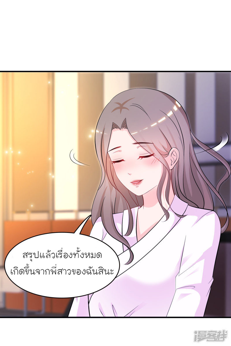 ราชาดอกไม้อมตะ ตอนที่ 53 หน้า 21