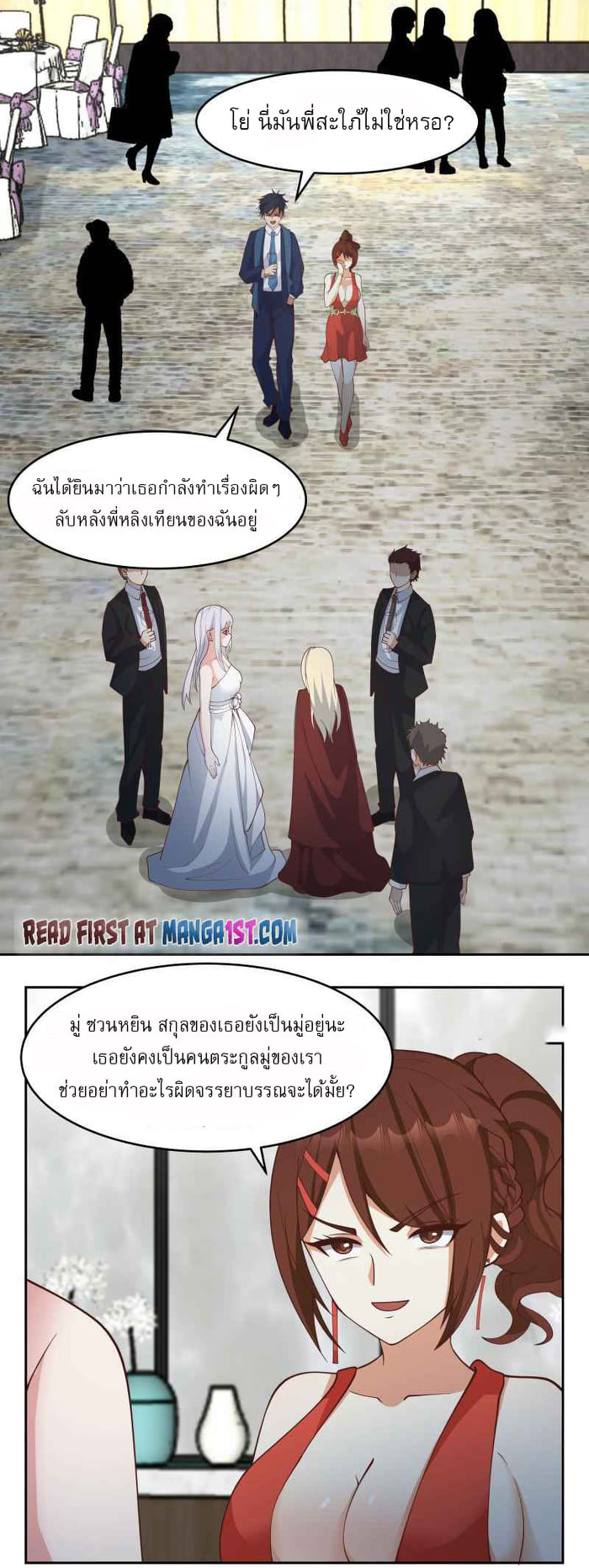 I have dragon in my body ตอนที่ 315 หน้า 2