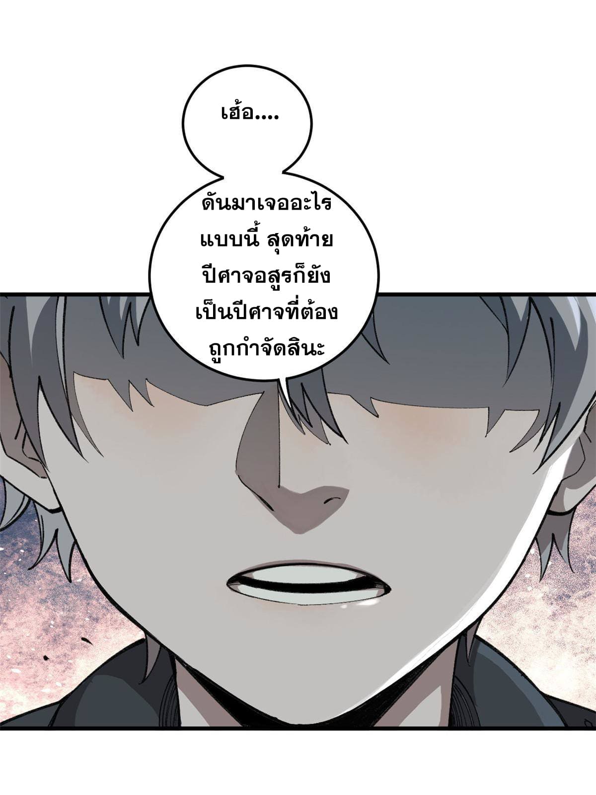 ผู้เล่นสุดโฉด ตอนที่ 18 หน้า 4