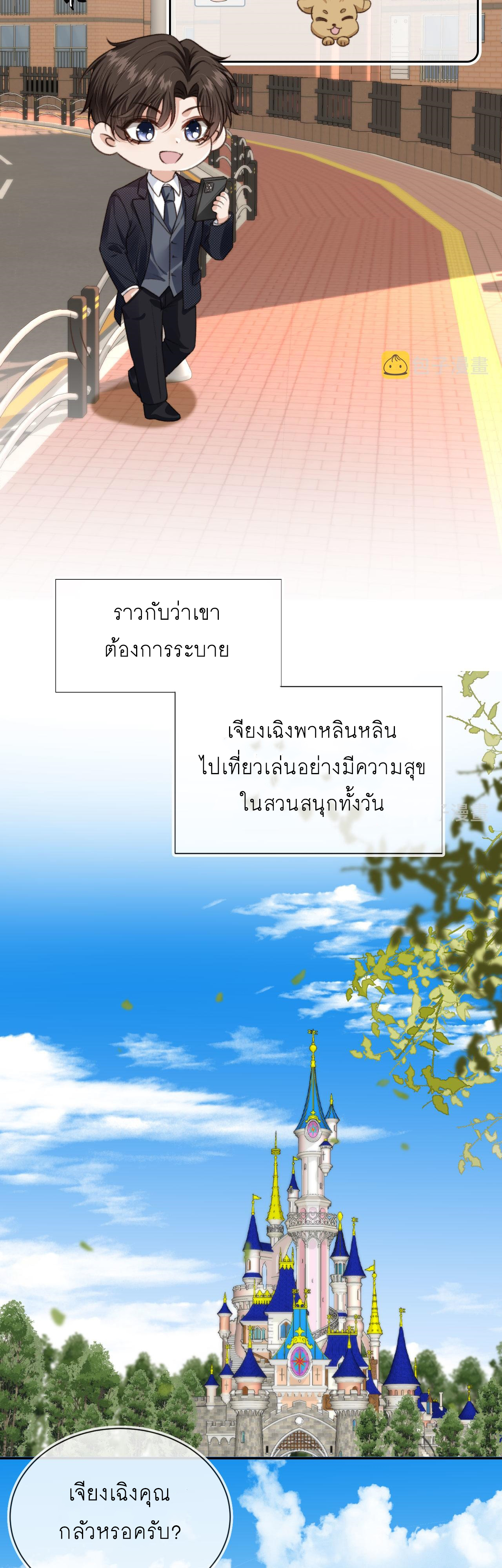 Wagged his tail (BL) ตอนที่ 19 หน้า 14