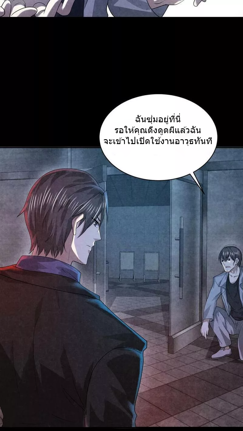 Overly Ferocious of Being Cautious ตอนที่ 39 หน้า 28