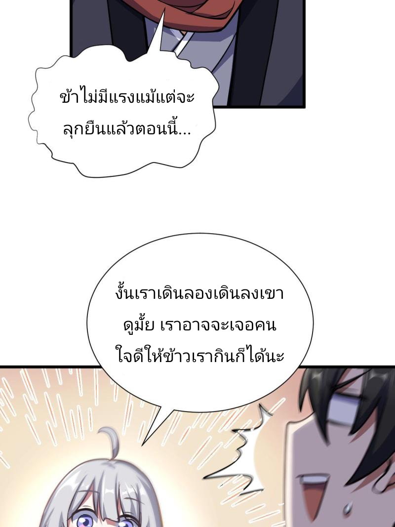 ข้ารอดพ้นจากทัณฑ์สวรรค์ 999 ครั้ง ตอนที่ 1 หน้า 53