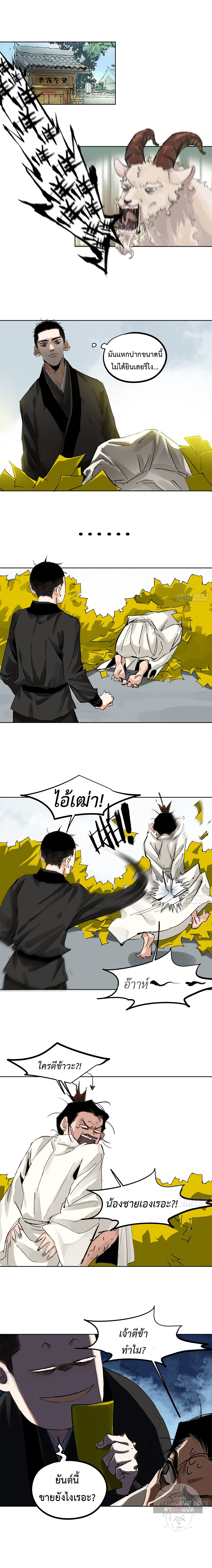 ปราชญ์ผู้ยิ่งใหญ่แห่งราชันย์กระดูกขาว ตอนที่ 43 หน้า 2