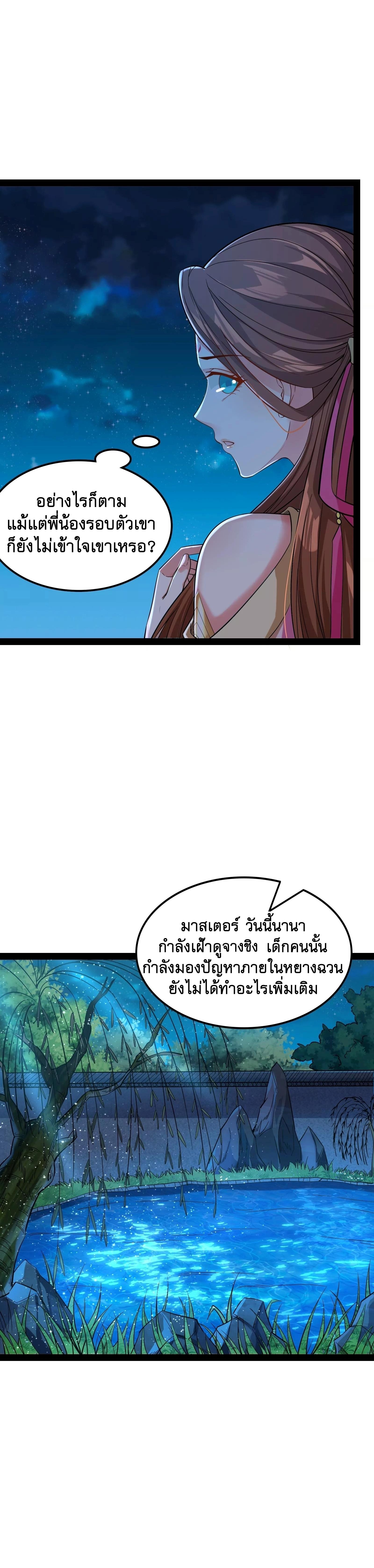 I Am The King | ระเบิดสวรรค์ ตอนที่ 59 หน้า 15