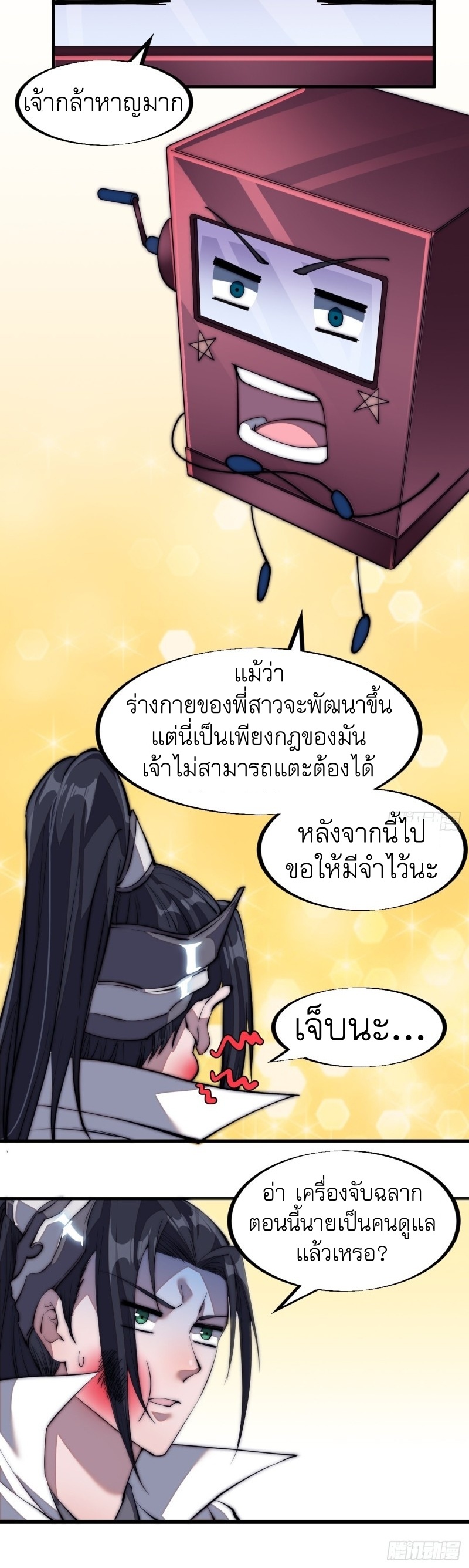 Starting a Mountain ตอนที่ 115 หน้า 28