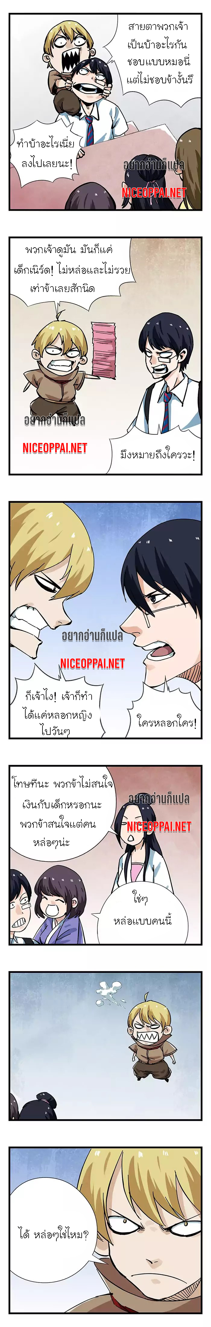 หอคอยสู่สวรรค์ ตอนที่ 45 หน้า 5