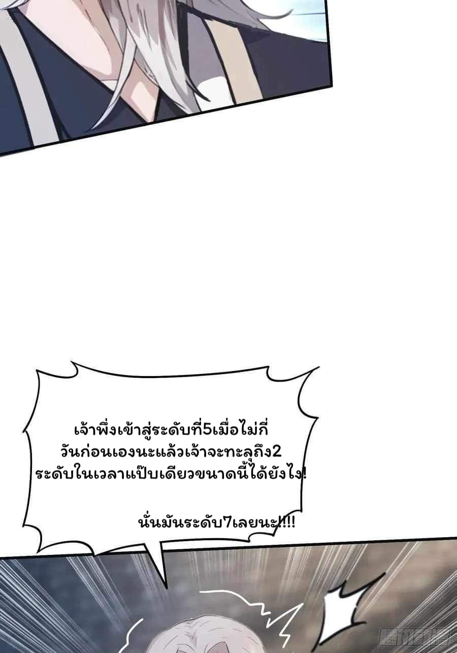 (ซ้ำกับบาทเดียว)ข้าคือปรมาจารย์ไร้เทียมทาน?ห๊ะไรนะ!!! ตอนที่ 11 หน้า 38