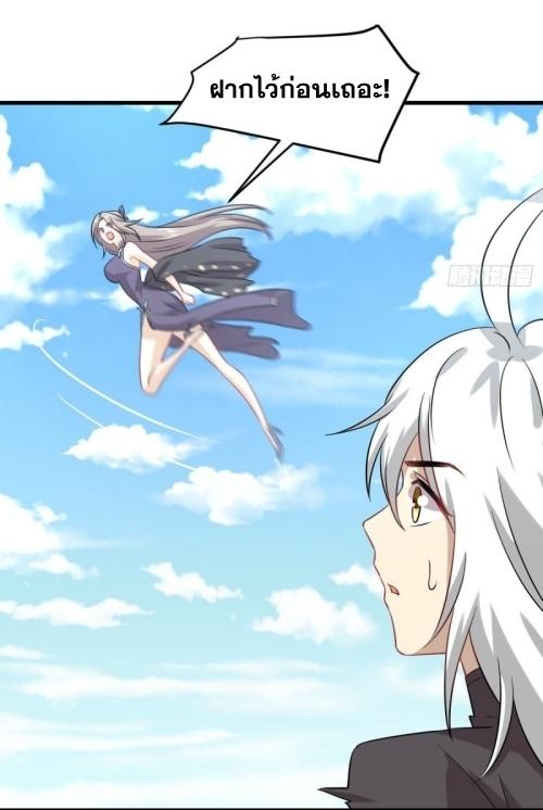 Immortal Swordsman in The Reverse World ข้าเซียนกระบี่ไม่เกาะสตรี ตอนที่ 126 หน้า 18