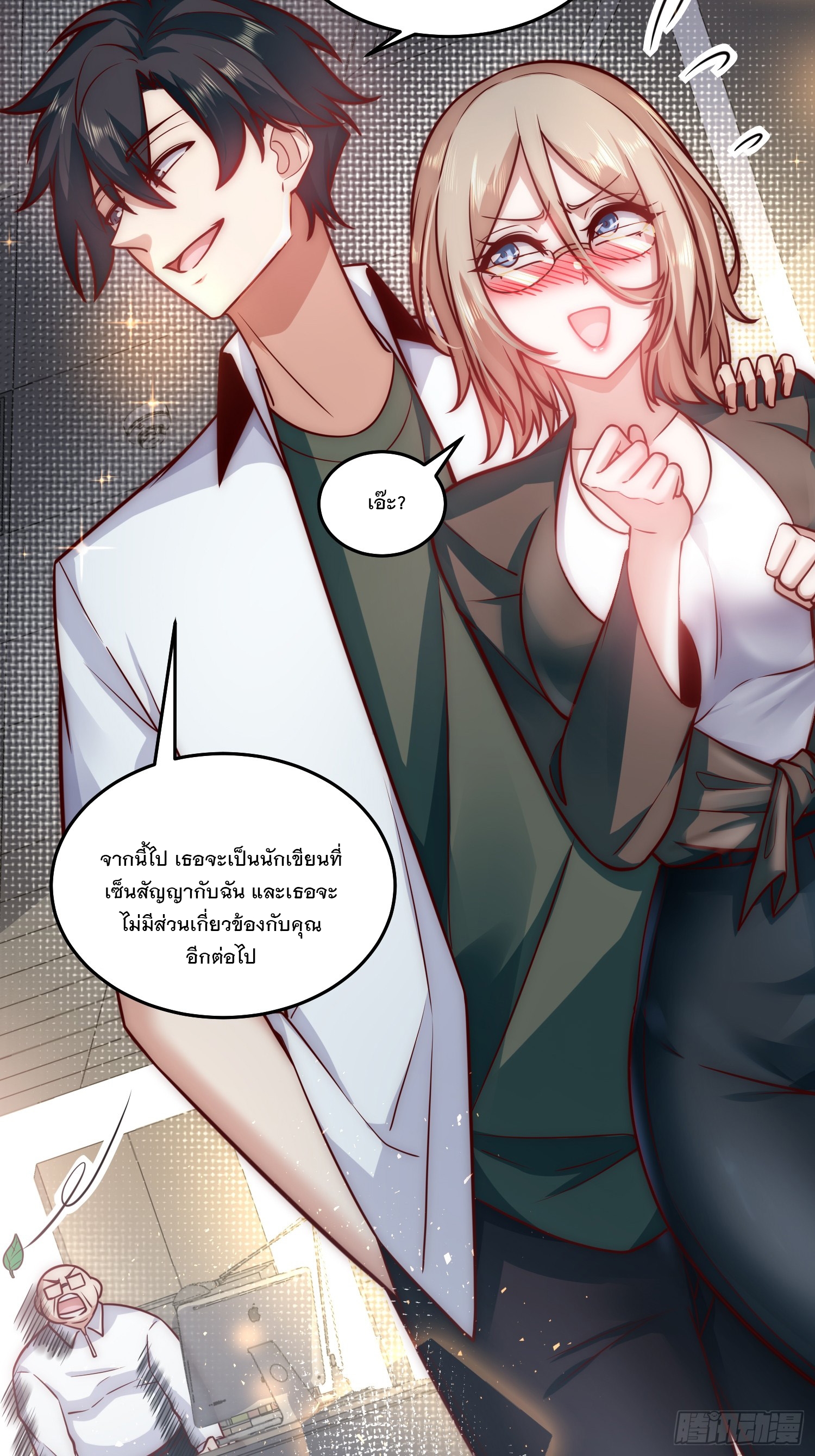 สร้างฮาเร็มด้วยระบบฉายาสุดเทพ ตอนที่ 30 หน้า 14