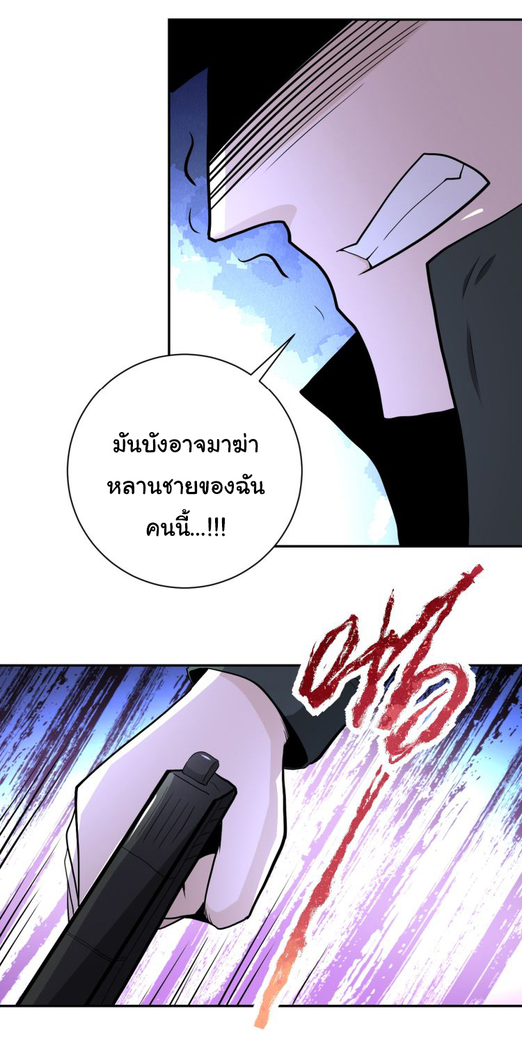 Apocalyptic Super System ตอนที่ 148 หน้า 28