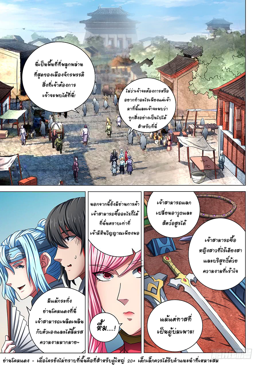 God of Martial Arts ตอนที่ 74 หน้า 16