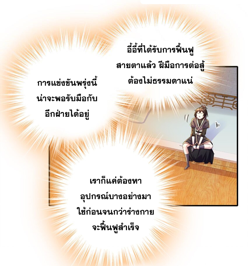 ปกป้องสำนักหญิงล้วนด้วยระบบเช็คอินสุดเทพ (ชนจีน) ตอนที่ 30 หน้า 20