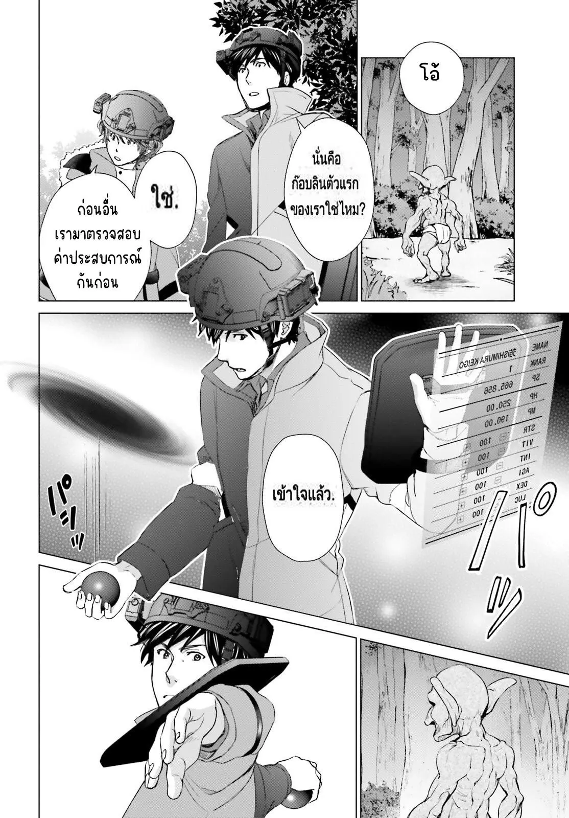 ทาสบริษัทที่กลายเป็นอันดับ1ของโลก ตอนที่ 22 หน้า 12