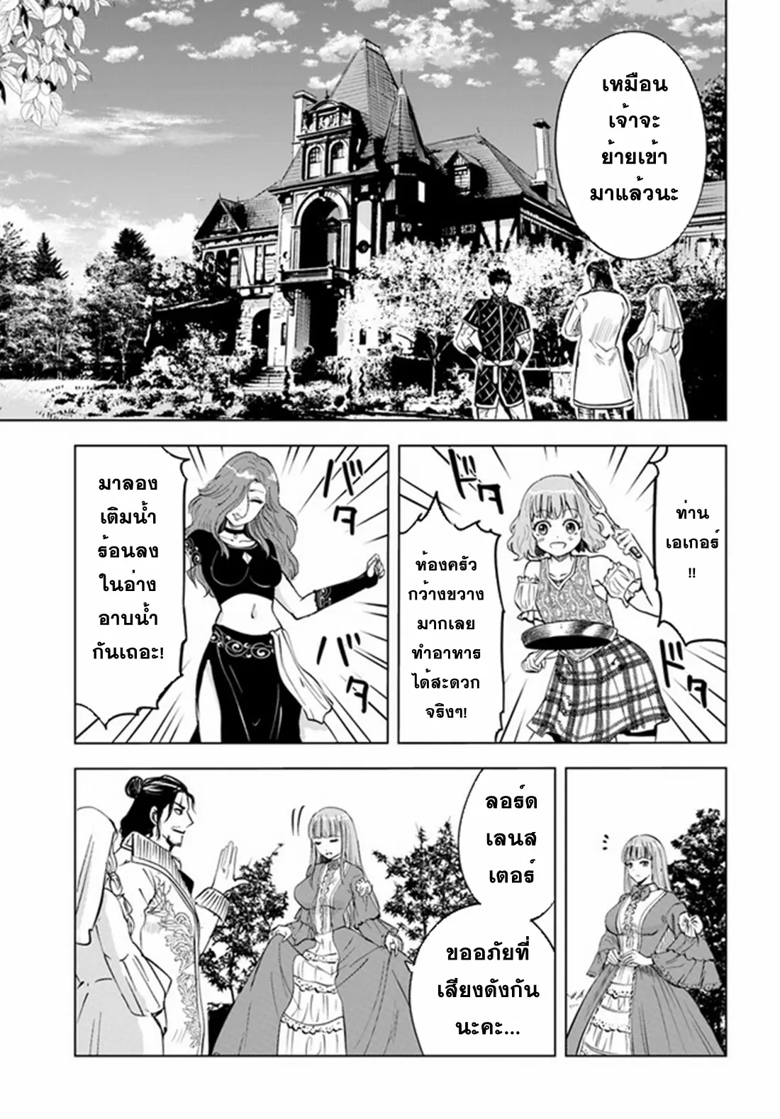 Road to the Kingdom Slave Swordsman the Rise of Heroes ตอนที่ 40 หน้า 3