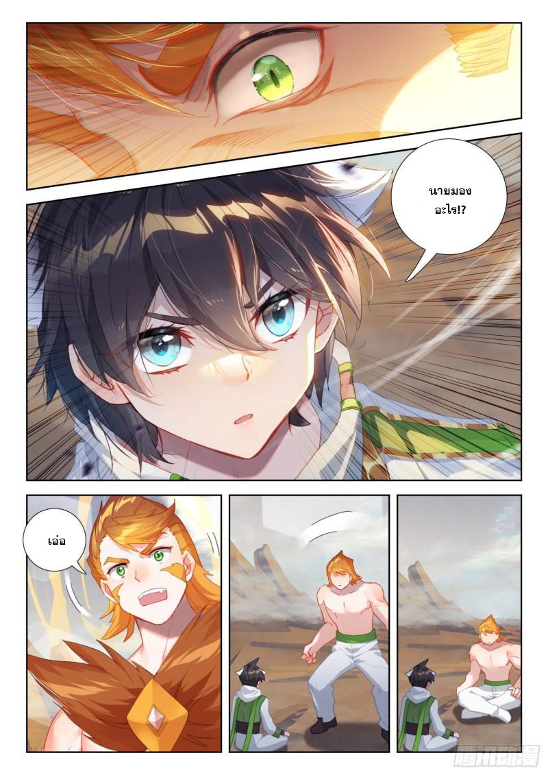 Soul Land IV – The Ultimate Combat มหาศึกการต่อสู้ ตอนที่ 206 หน้า 6