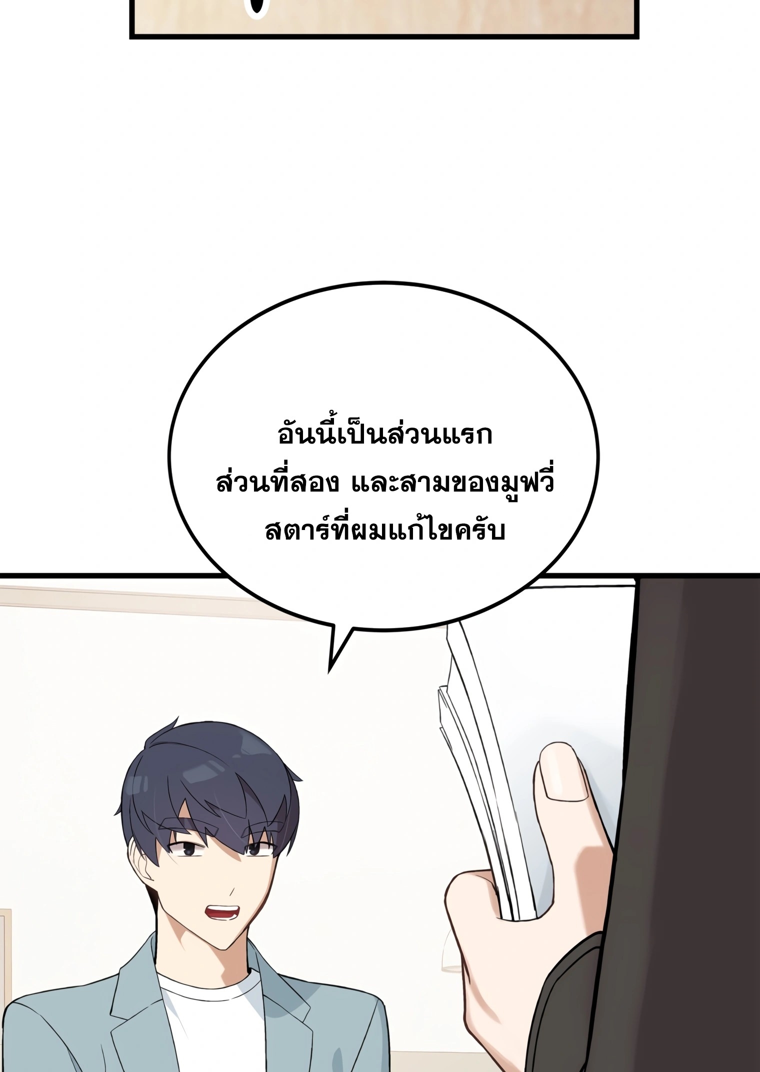 ผมเป็นนักเขียนบทที่มีระบบสปอยล์ ตอนที่ 9 หน้า 83