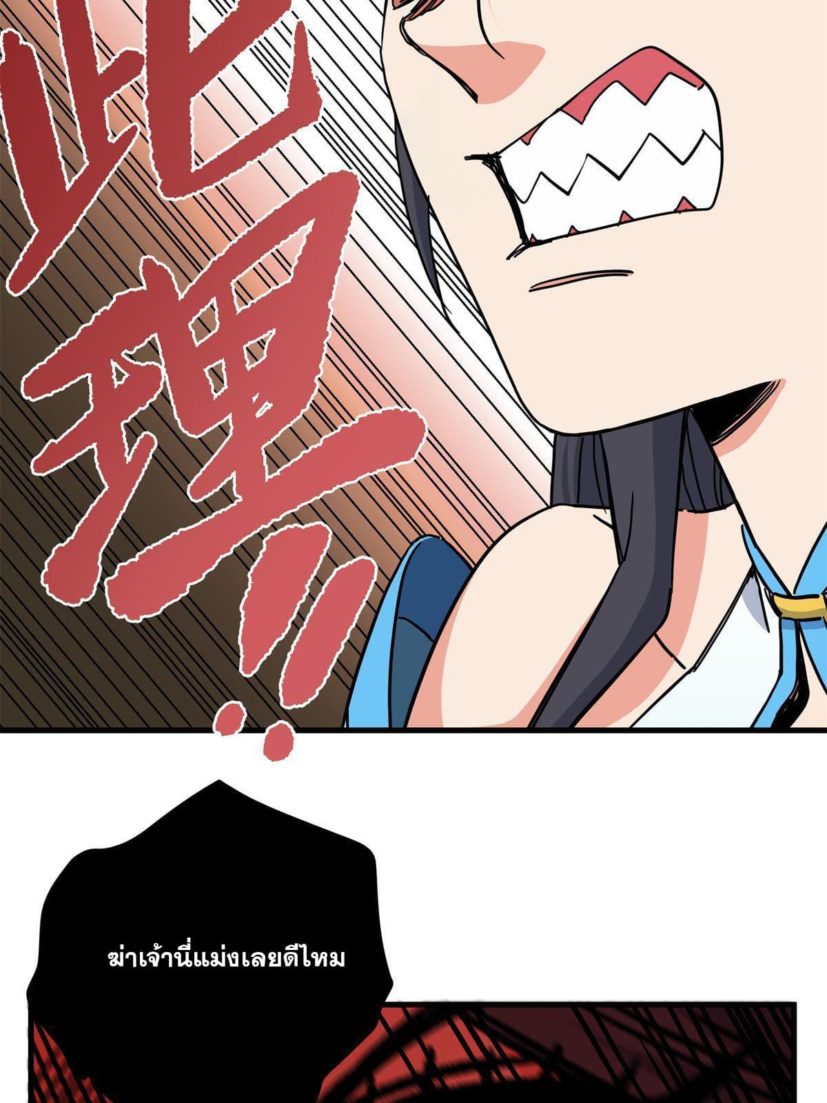 ราชันอหังการ - Emperor's Domination ตอนที่ 43 หน้า 36