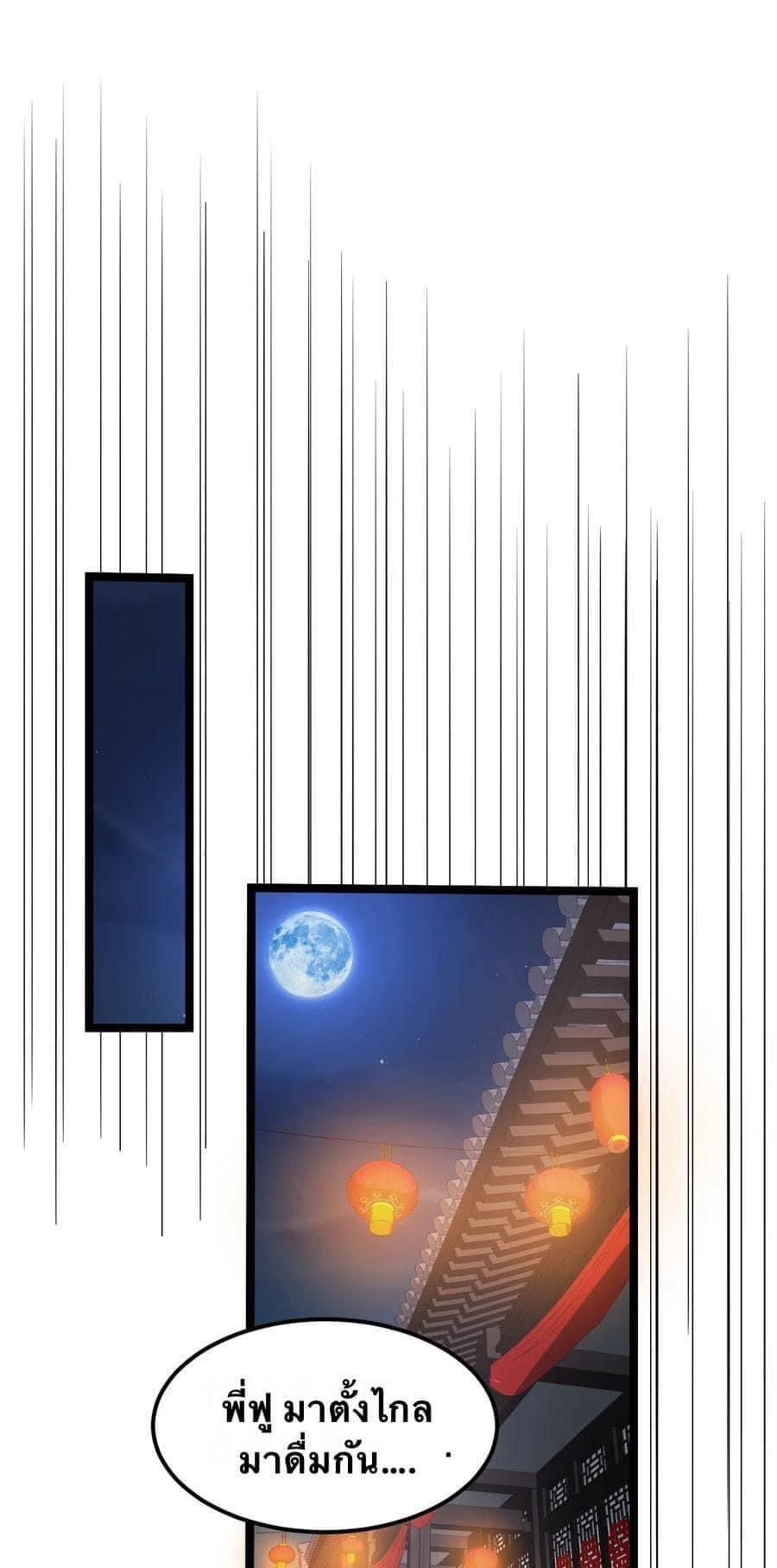 มหาบุรุษ ในตำนาน ตำนานที่หลับใหล (ศิษย์เบิ้มๆ) ตอนที่ 51 หน้า 30