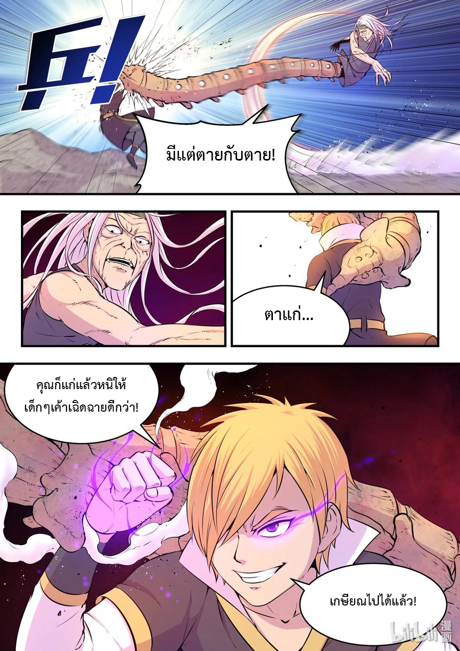 King of Spirit beast - ราชาแห่งสัตว์วิญญาณ ตอนที่ 40 หน้า 11