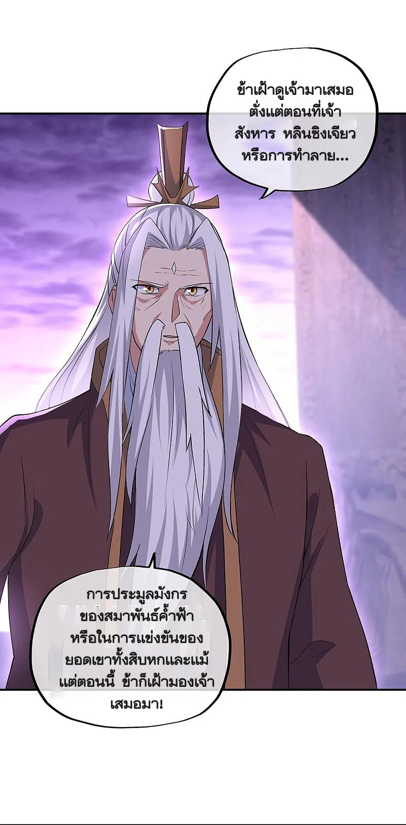 peerless battle spirit ตอนที่ 319 หน้า 5