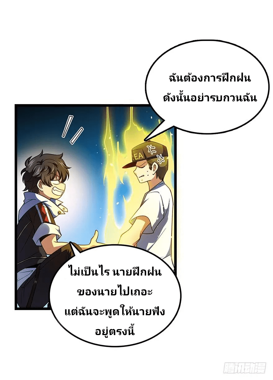 The new life of the Kuan King-ชีวิตใหม่ของราชาจอมกวน ตอนที่ 31 หน้า 30