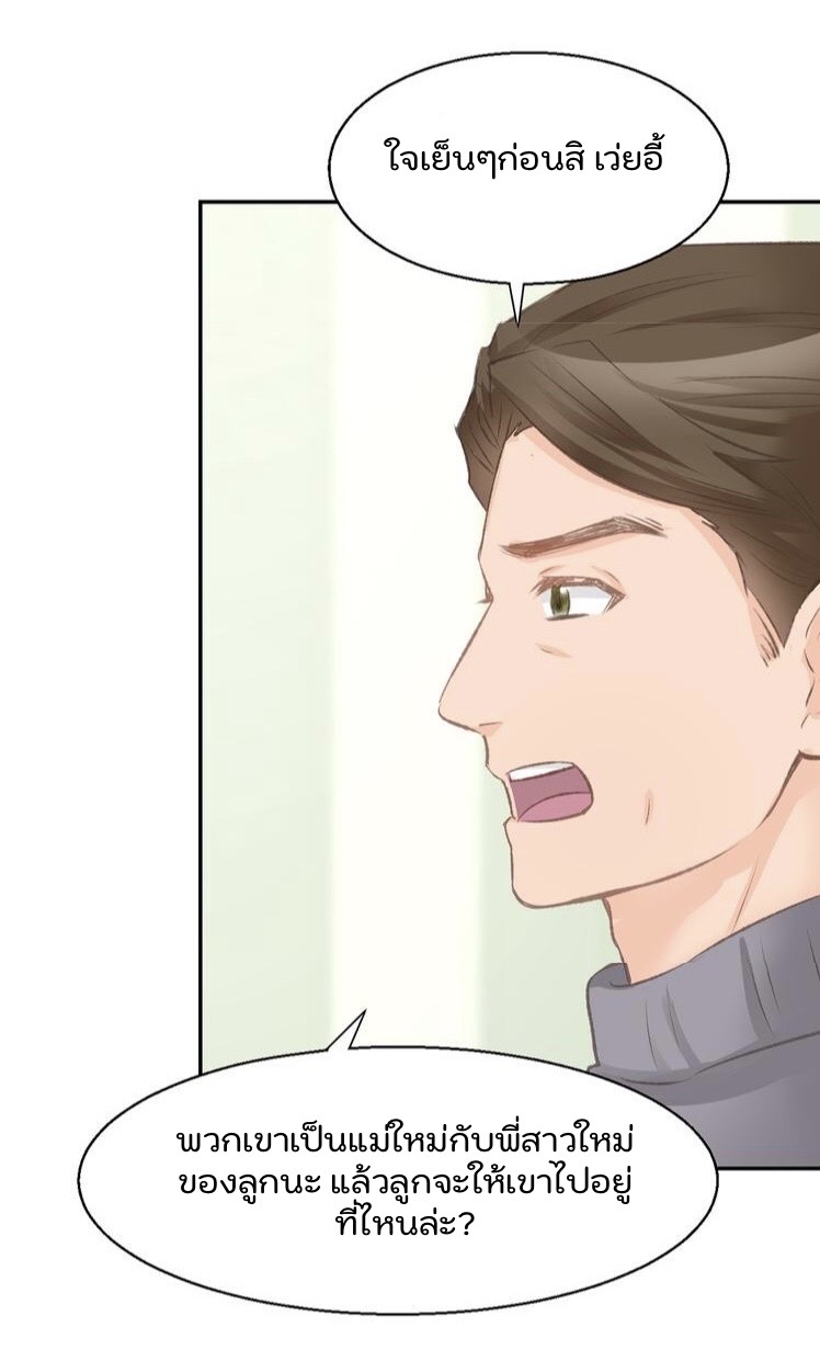 The trap of mollycoddling - กับดักรักยัยขี้เอาแต่ใจ ตอนที่ 6 หน้า 14