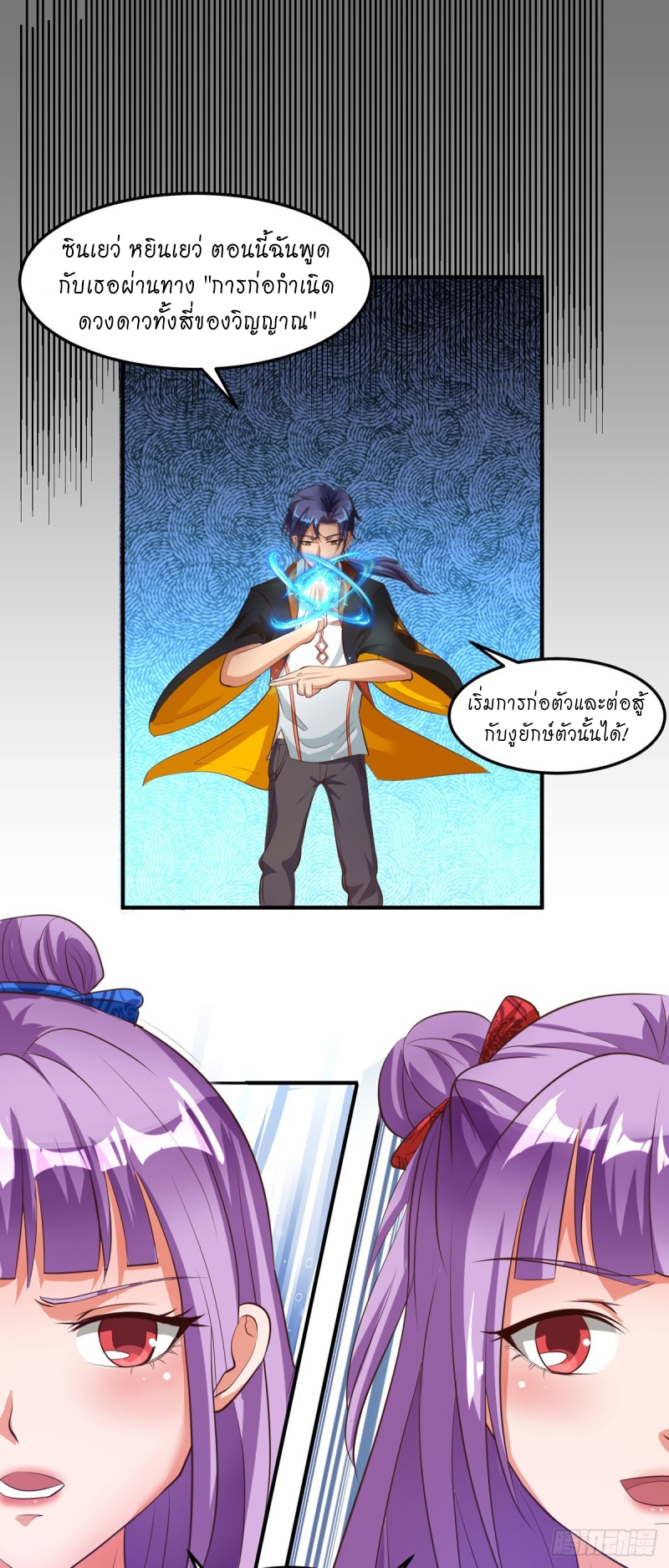 super genius doctor ตอนที่ 35 หน้า 17