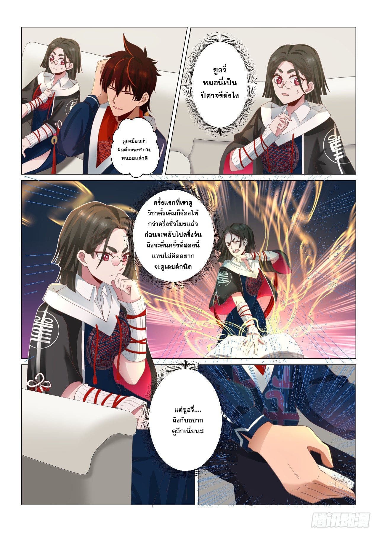 หมื่นเผ่าภัยพิบัติ ตอนที่ 41 หน้า 4
