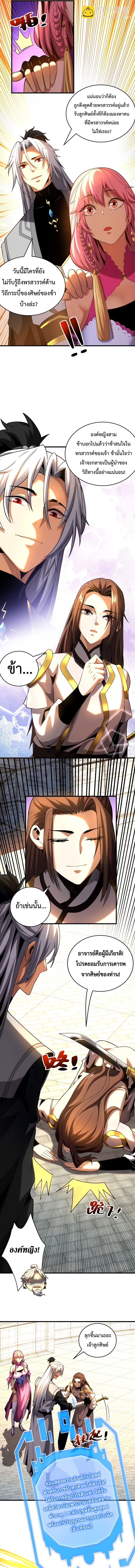 ข้าขอบ่มเพาะศิษย์แบบชิวๆ ก็แล้วกัน! (ชนจีน) ตอนที่ 49 หน้า 5