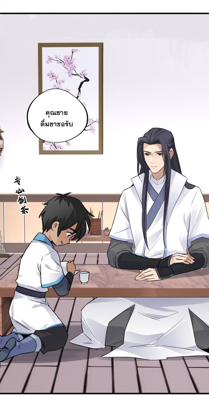 มหามรรคาสู่สวรรค์ ตอนที่ 13 หน้า 5