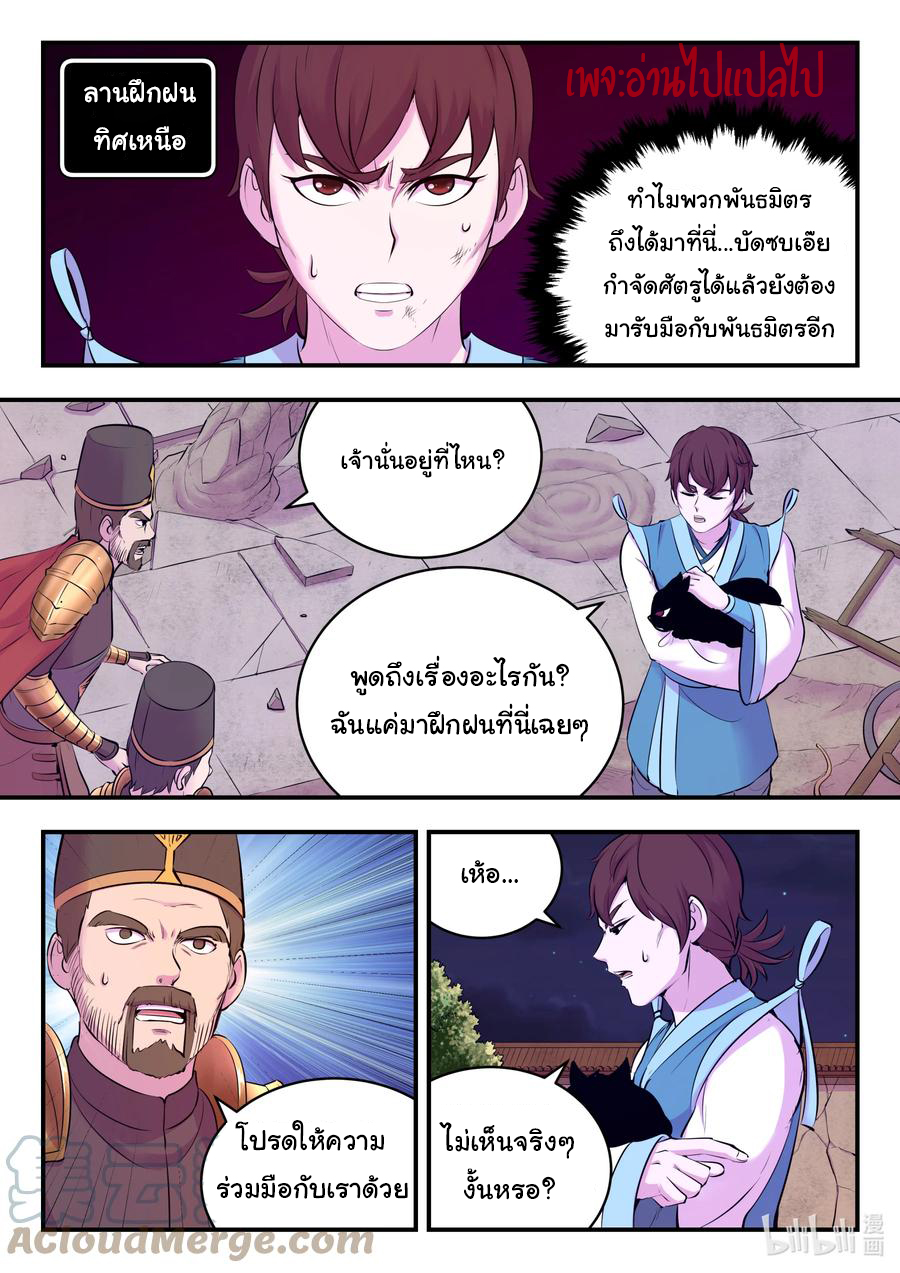 King of Spirit beast - ราชาแห่งสัตว์วิญญาณ ตอนที่ 127 หน้า 10