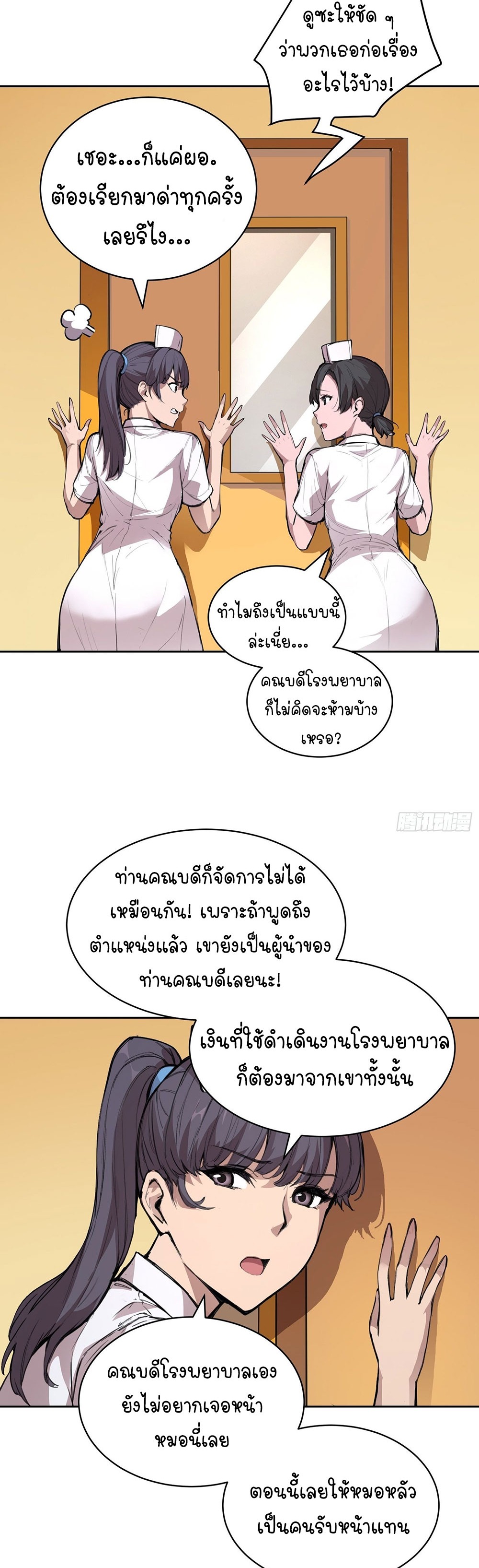 [Emo] Mood Disorder | โรคอารมณ์ คนคลั่งแดนวิปลาส ตอนที่ 10 หน้า 33