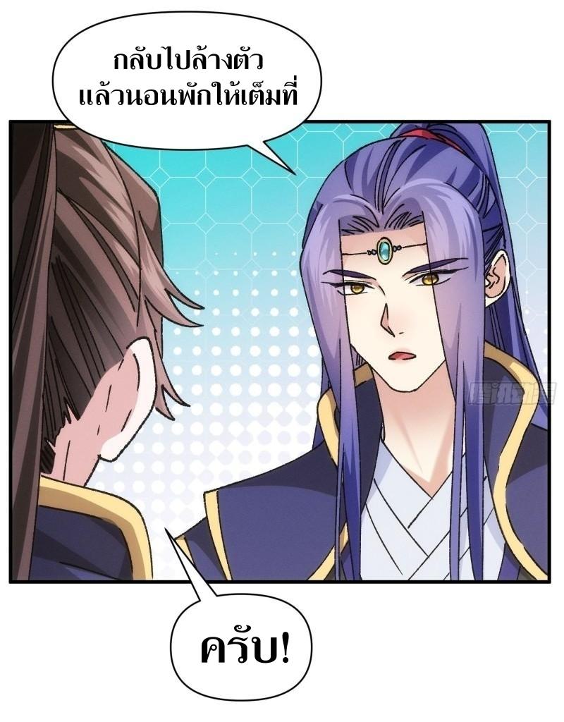 ข้าแค่ไม่เล่นไพ่ตามเกม ตอนที่ 97 หน้า 16