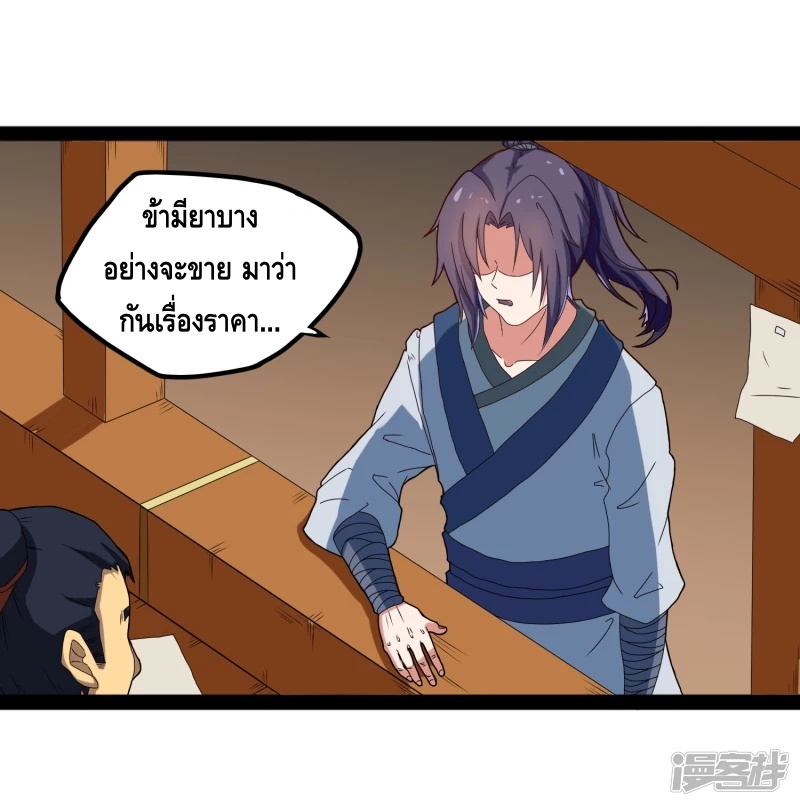 เหยียบย่ำแม่น้ำอมตะ ตอนที่ 18 หน้า 20