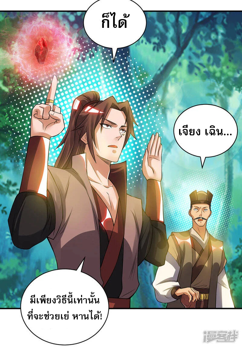 Reversal of god king จอมราชันย์ผงาดโลกันต์ ตอนที่ 15 หน้า 23