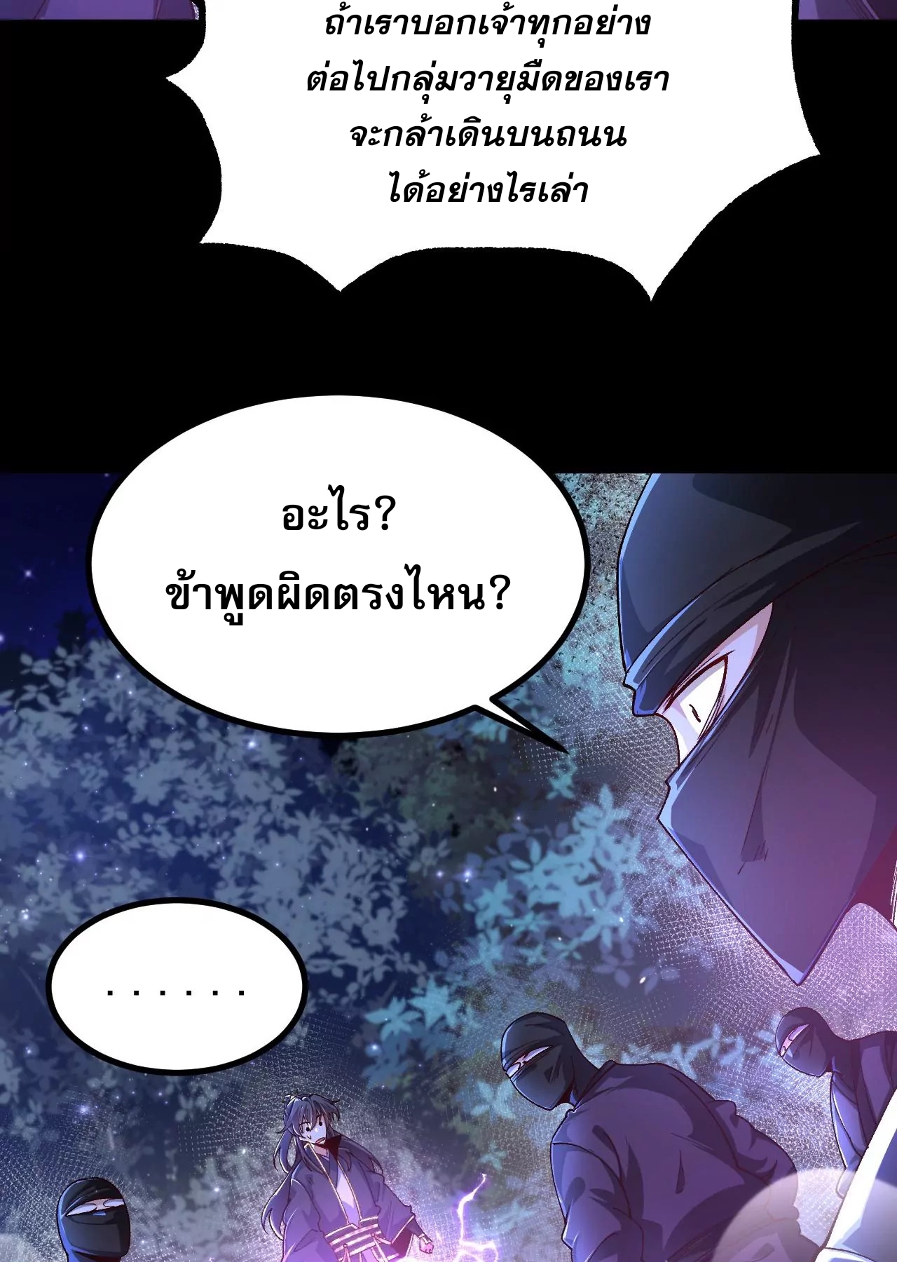 ท้าทายดินแดนพระเจ้า ตอนที่ 29 หน้า 6