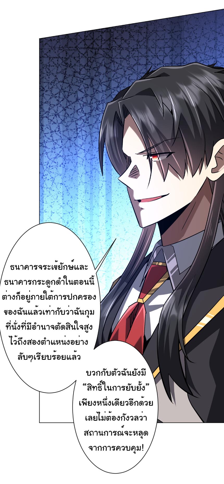 ระบบเริ่มต้นด้วยเงินล้านล้าน ตอนที่ 295 หน้า 14