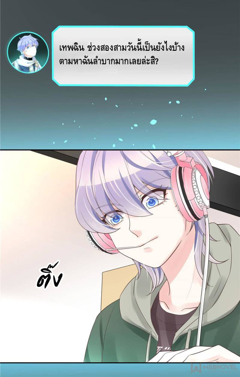 เจ้าชายโรงเรียนแห่งชาติเป็นเด็กผู้หญิง ตอนที่ 12 หน้า 21