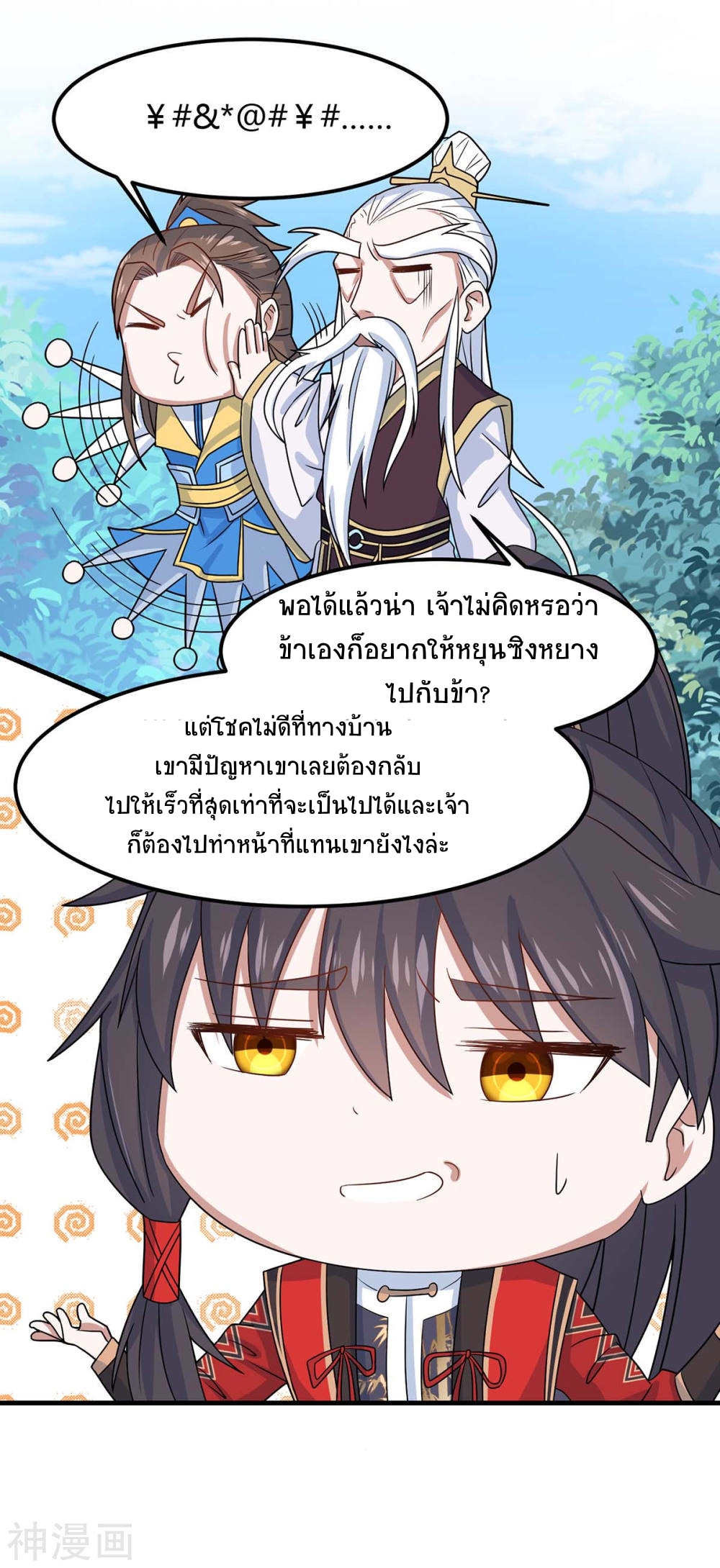 การกลับมาของจักพรรดิ์ ตอนที่ 114 หน้า 14