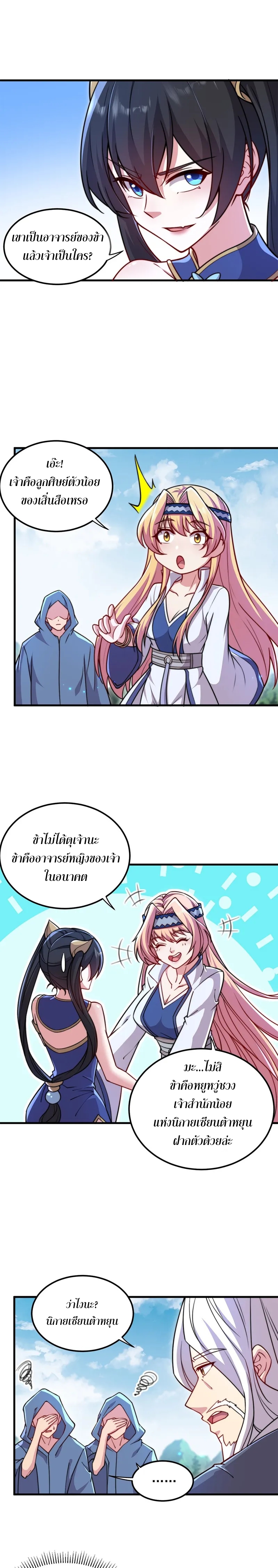 (ชนจีน) อาจารย์จอมวายร้ายกับลูกศิษย์ผู้อยู่ยงคงกระพัน ตอนที่ 39 หน้า 7