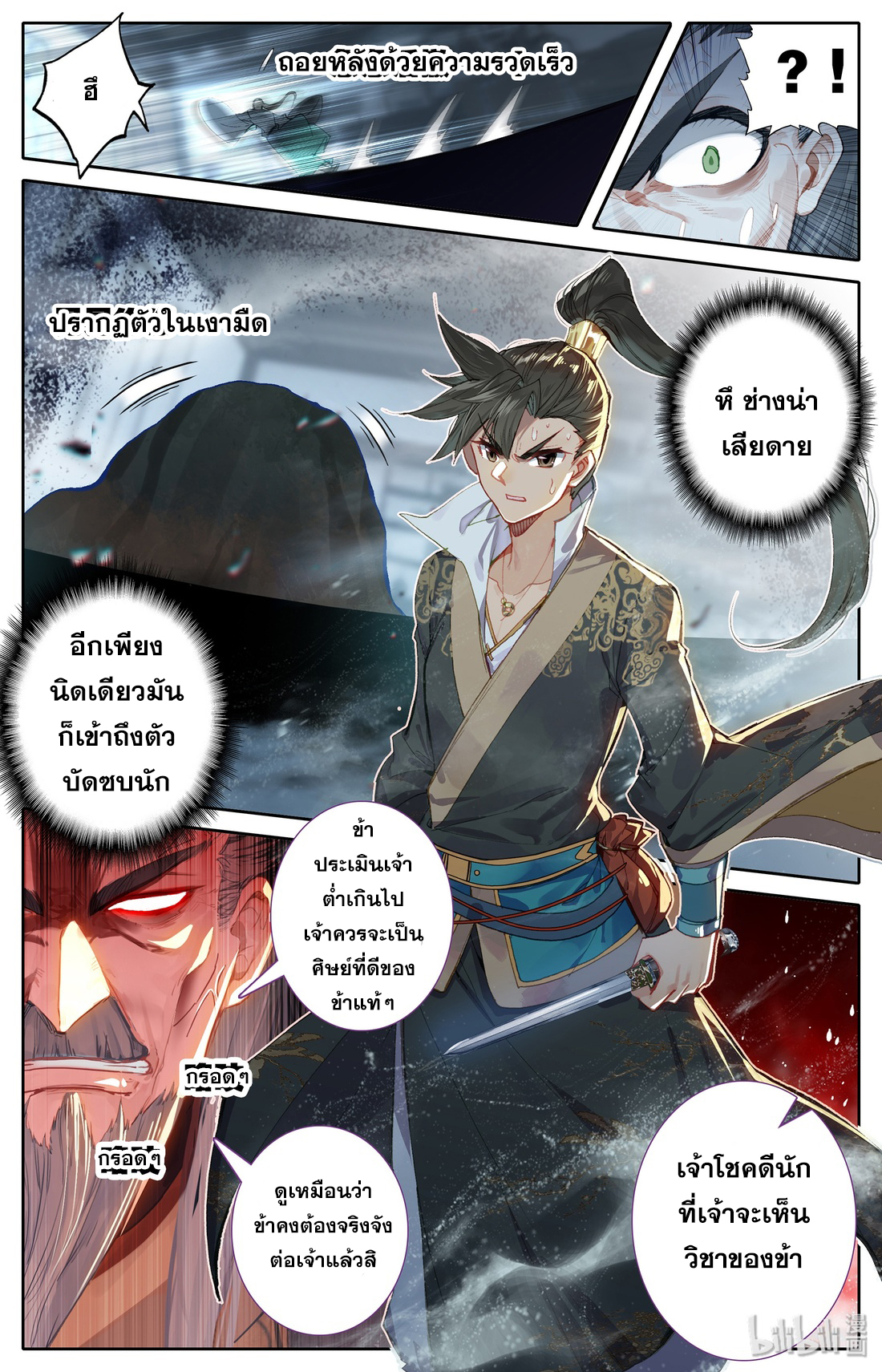 A record of a mortal's journey to immortality(ทันจีน) ตอนที่ 18 หน้า 8