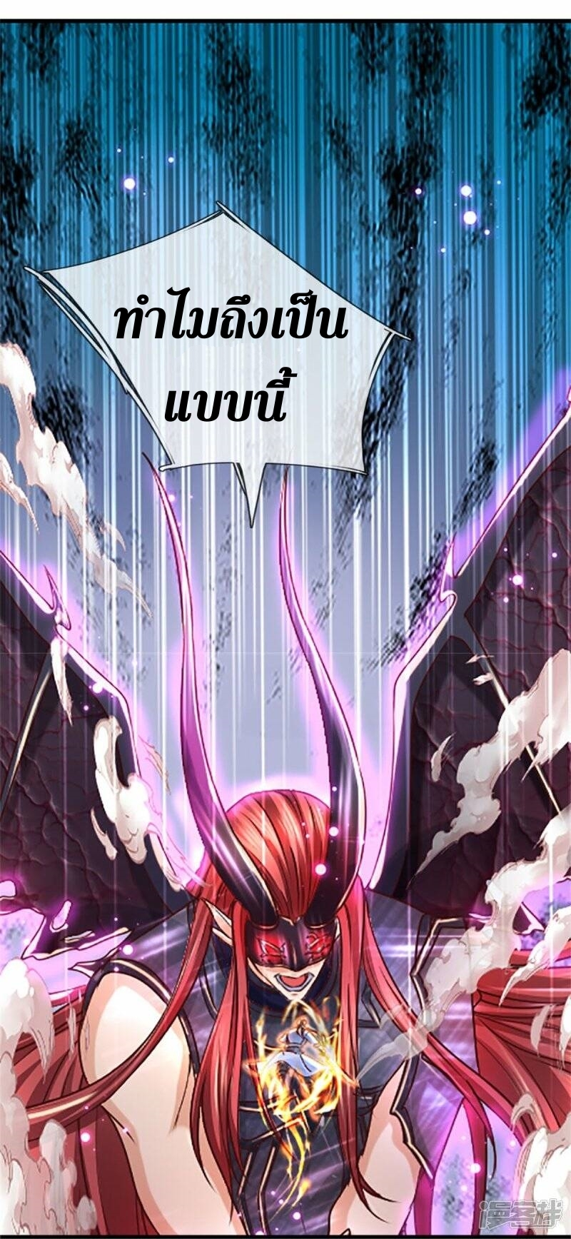 Sky Sword God ตอนที่ 90 หน้า 8