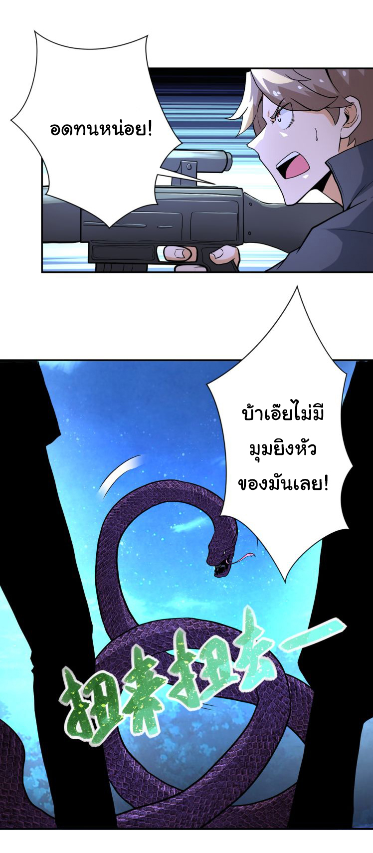 Apocalyptic Super System ตอนที่ 158 หน้า 20