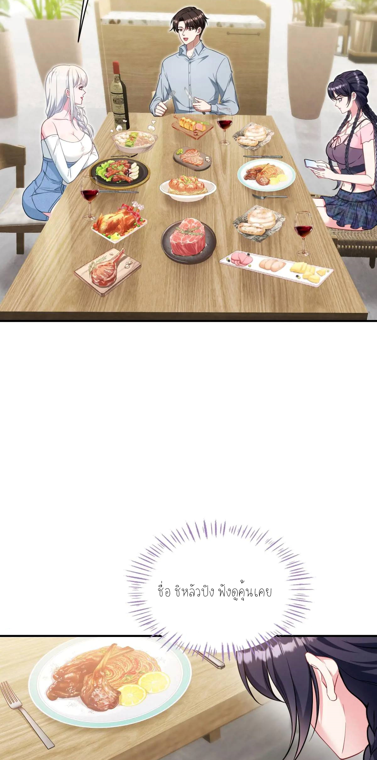 ผมไปเกาะสาวสวยกิน, แต่ตอนนี้ฉันเป็นคนร่ำรวยแล้ว~ ตอนที่ 59 หน้า 4