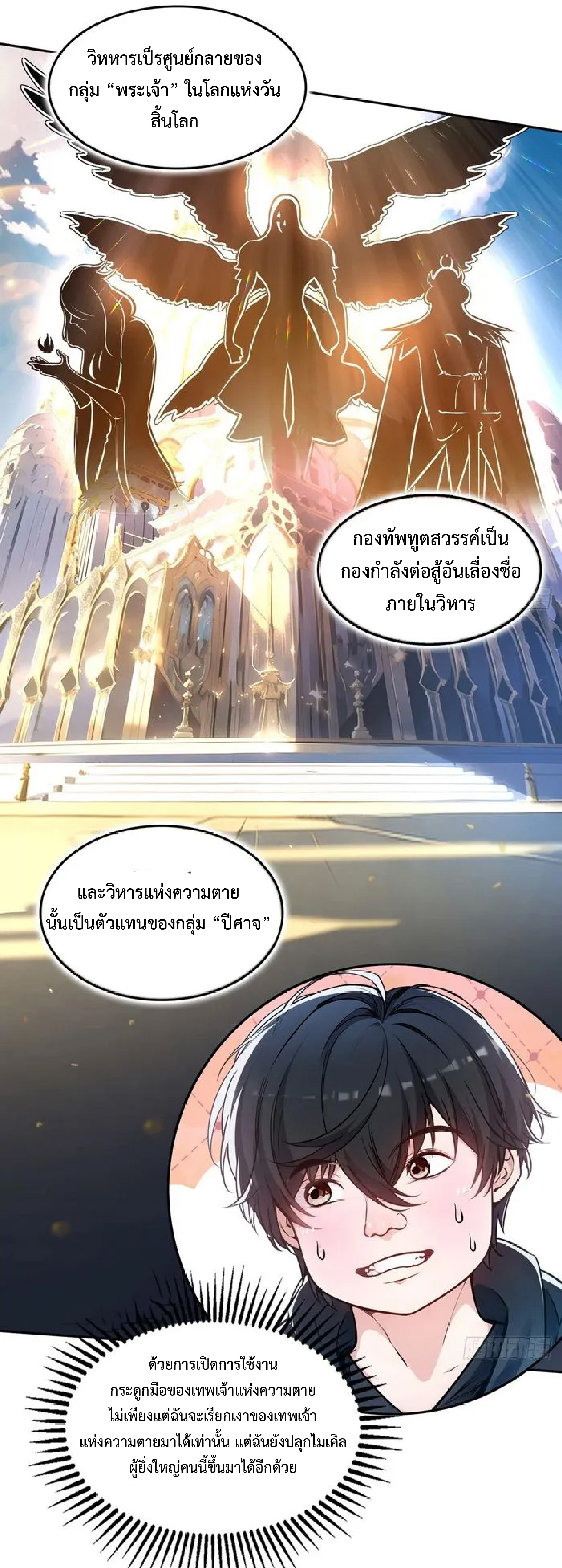 ราชาแห่งความตาย ตอนที่ 15 หน้า 23