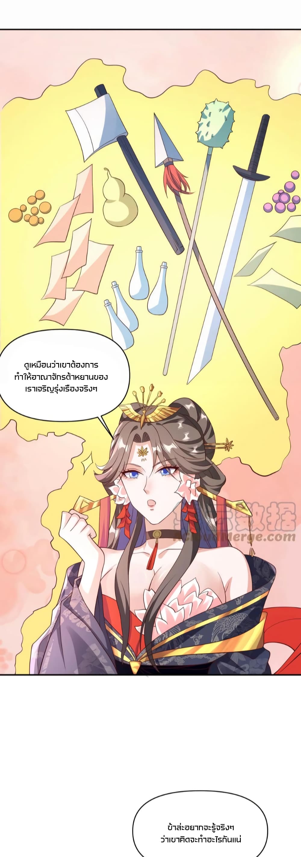 ข้าถูกอัญเชิญมาเพื่อช่วยจักรพรรดินี (ยังไม่ชนฉบับ) ตอนที่ 58 หน้า 11