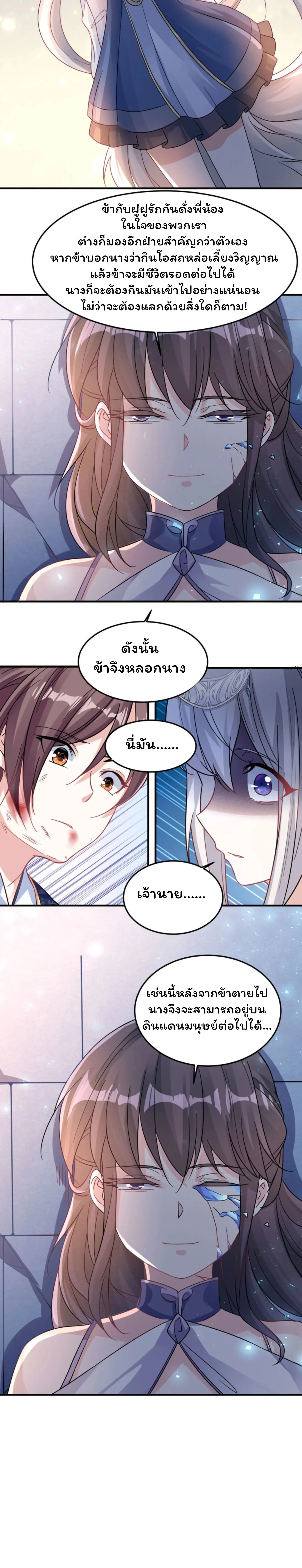 [อ่านฟรี] Jiàng Shén Zhàn Jì┃มหาสงครามเทวะจุติ ตอนที่ 35 หน้า 11