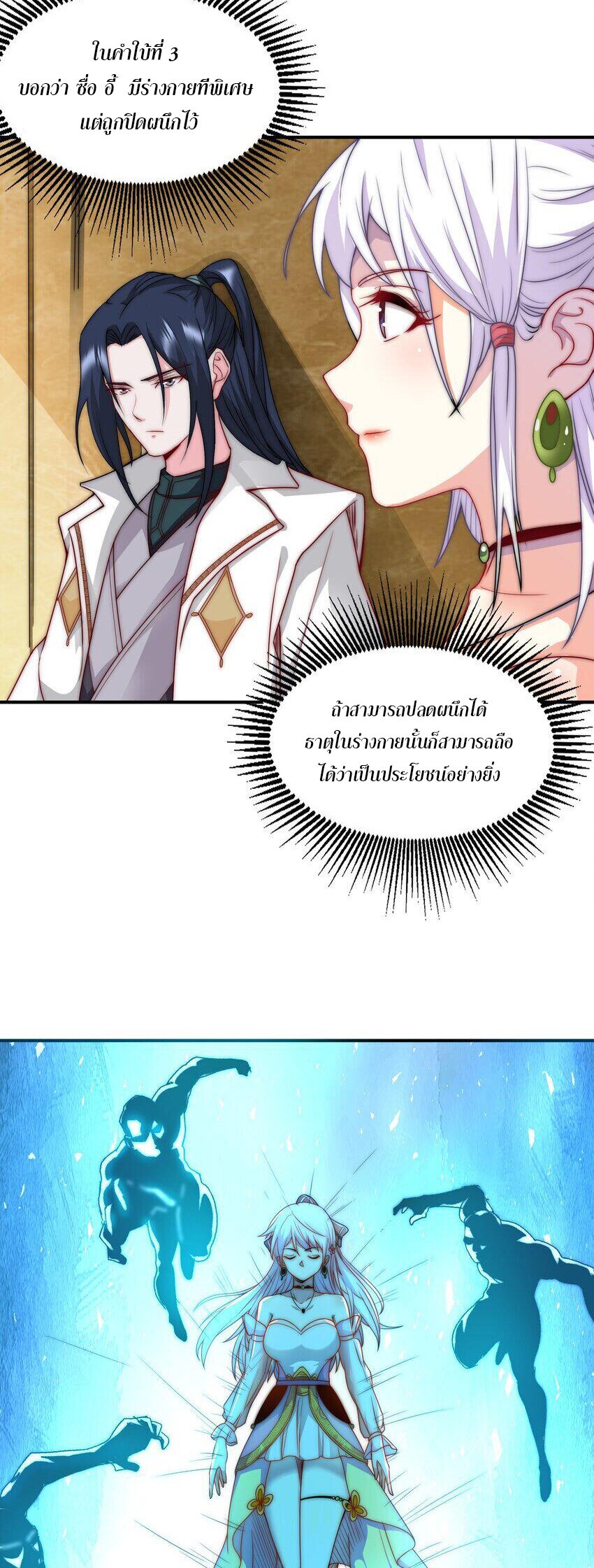 ในฐานะวายร้ายสุดเทพ ชนะพระเอกของเรื่องคงไม่ผิดใช่ไหม? ตอนที่ 2 หน้า 23